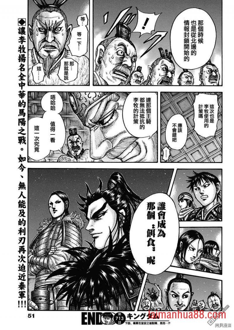 第713话 决战前夜