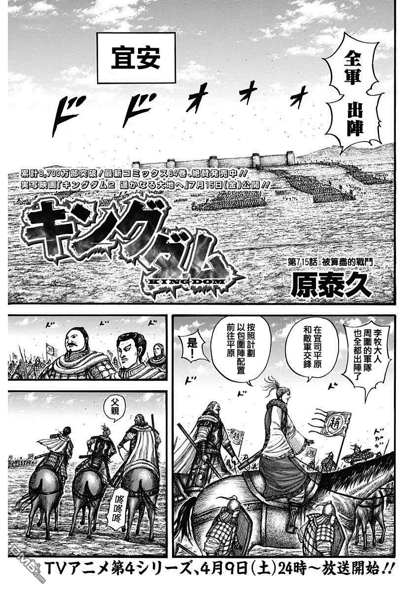 第715话 被算尽的战斗
