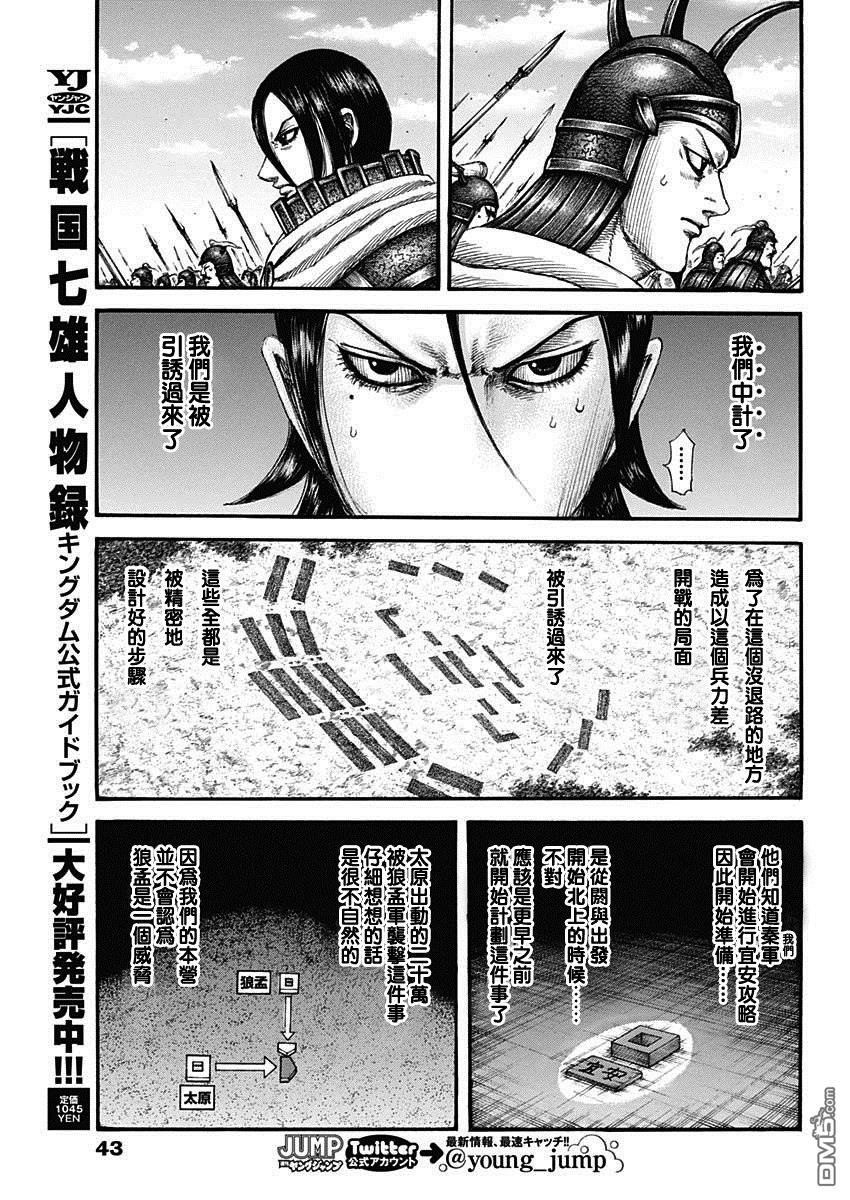 第715话 被算尽的战斗