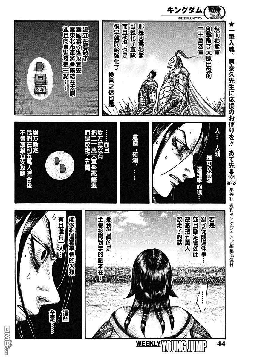第715话 被算尽的战斗
