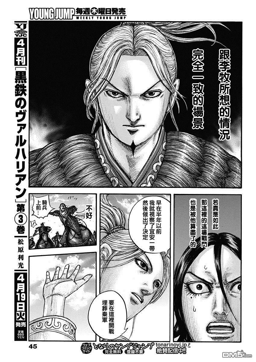 第715话 被算尽的战斗