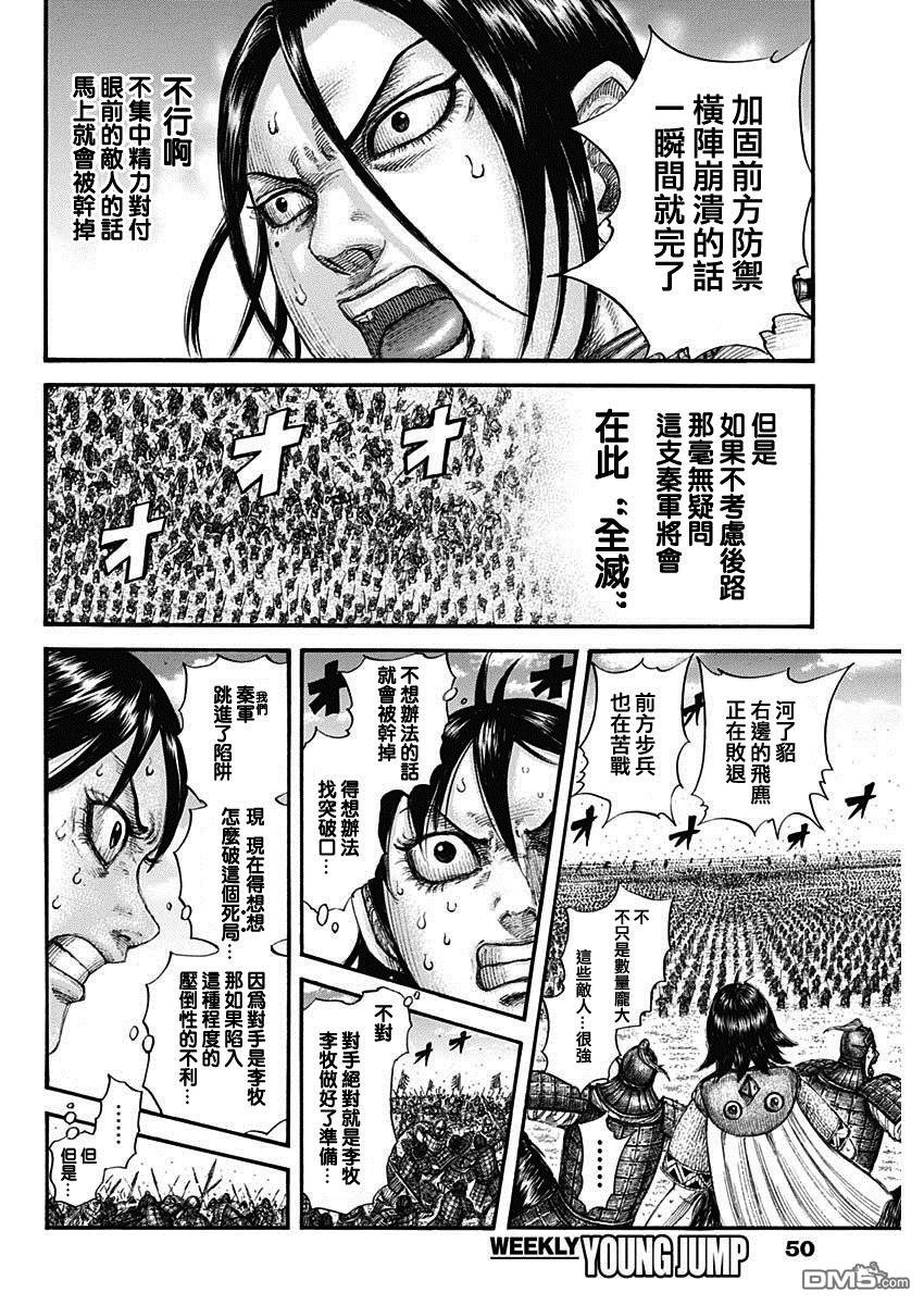 第715话 被算尽的战斗