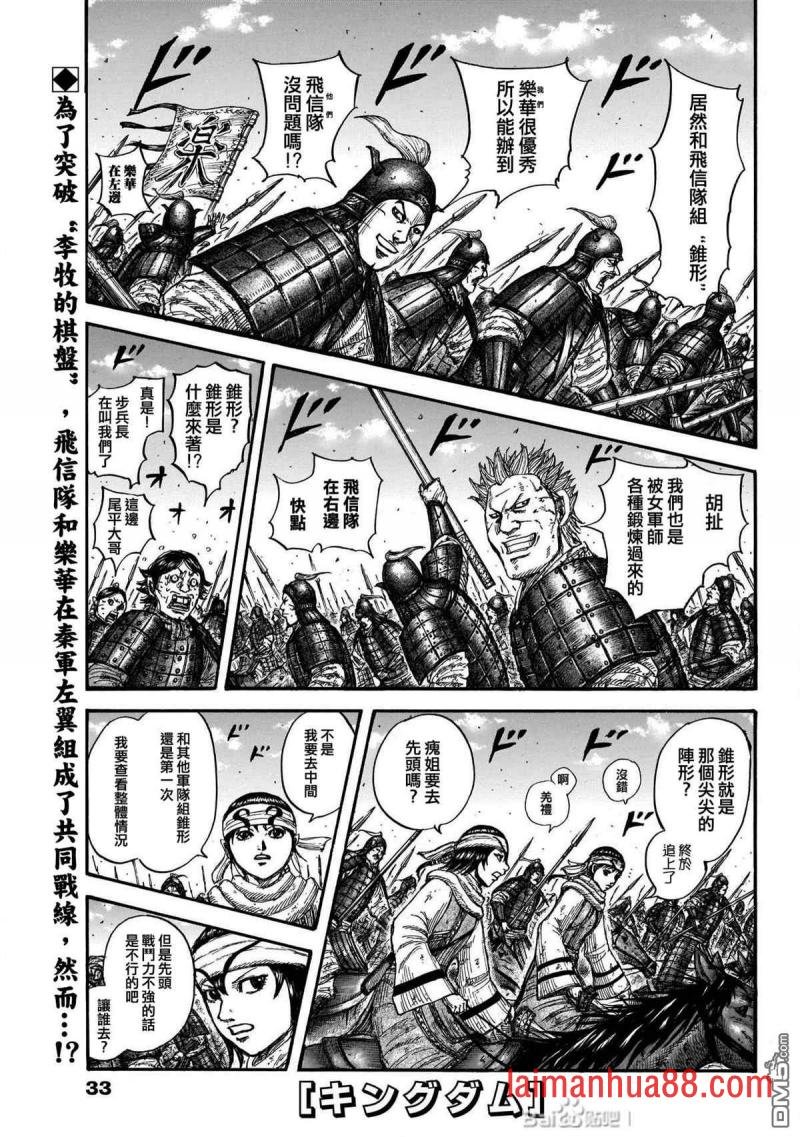 第719话 锥形之阵