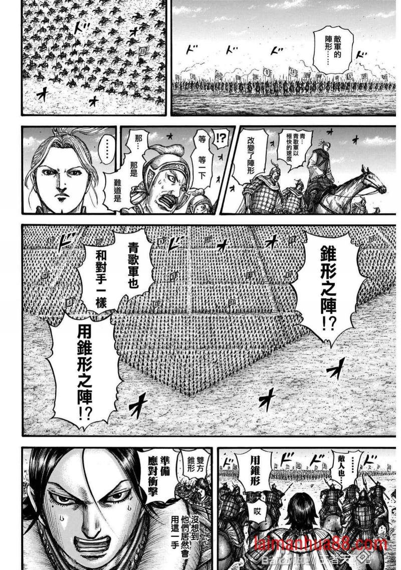 第719话 锥形之阵