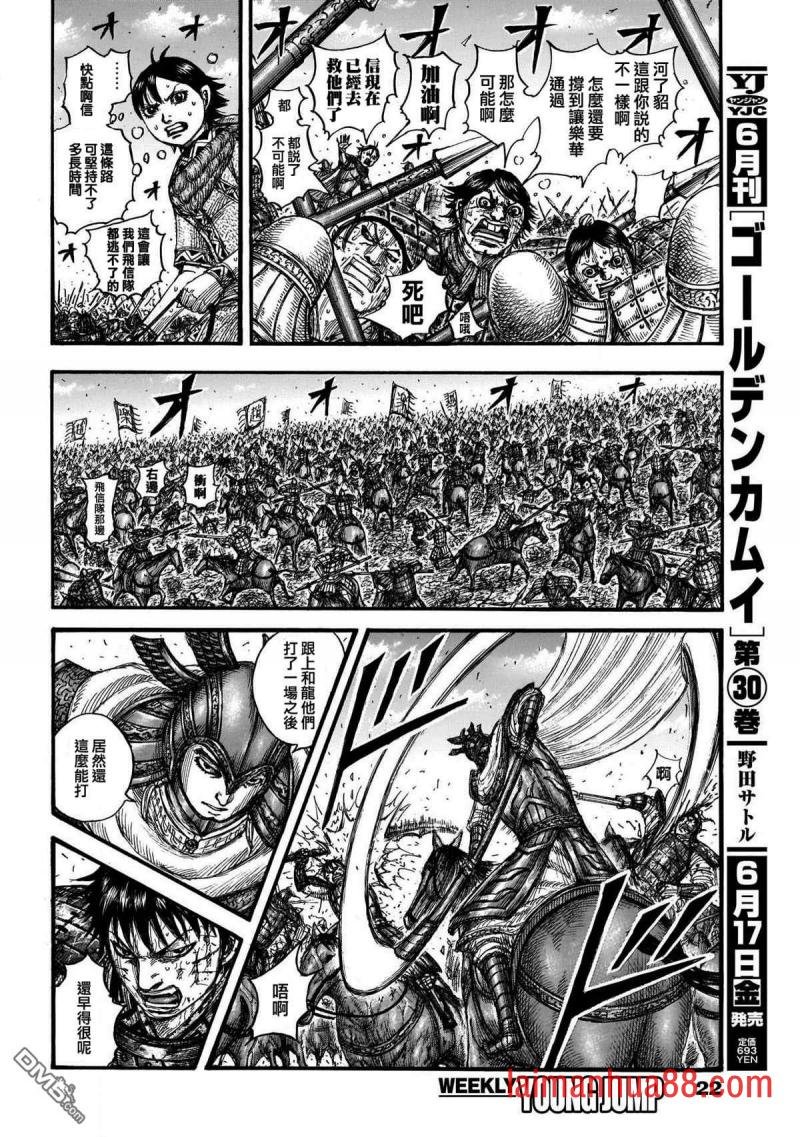 第723话 飞信队的道路