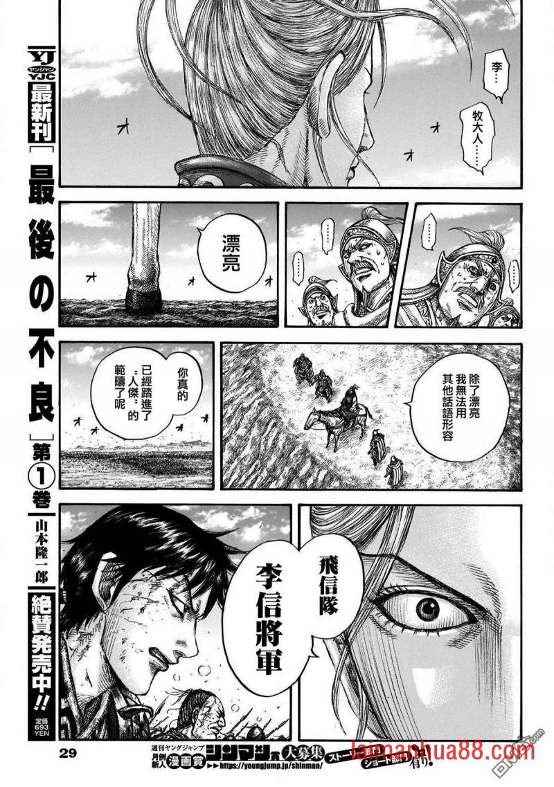 第723话 飞信队的道路