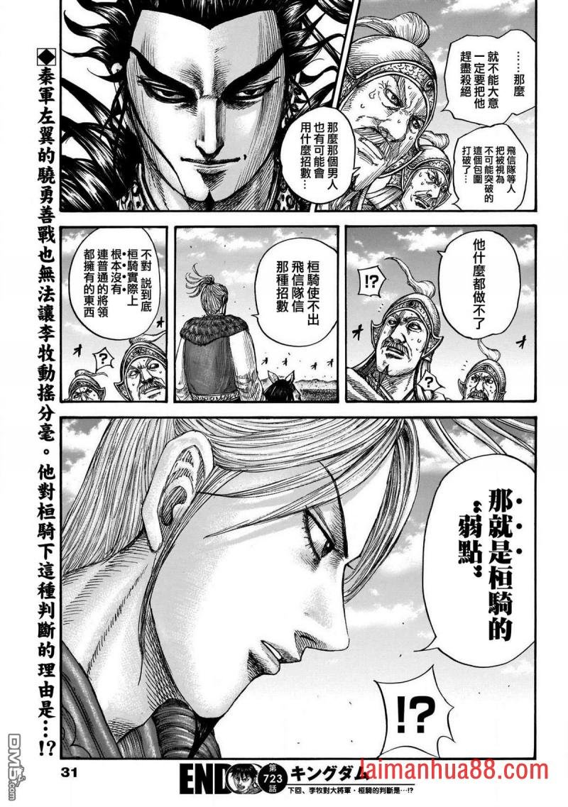 第723话 飞信队的道路