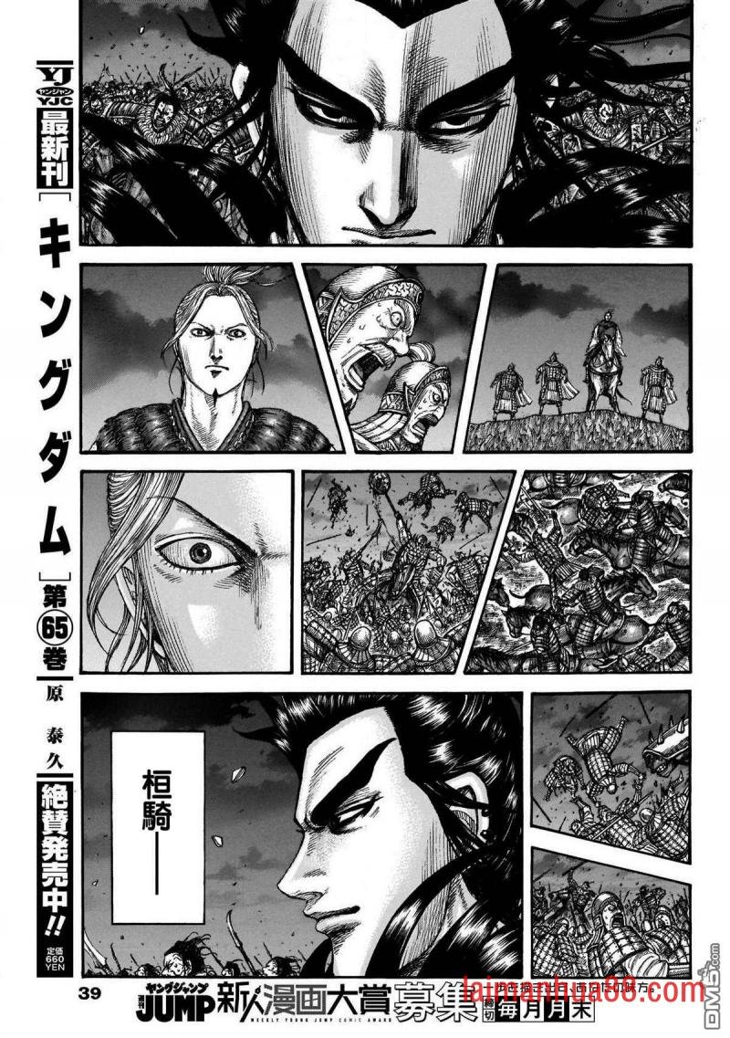 第727话 桓骑的阔斧