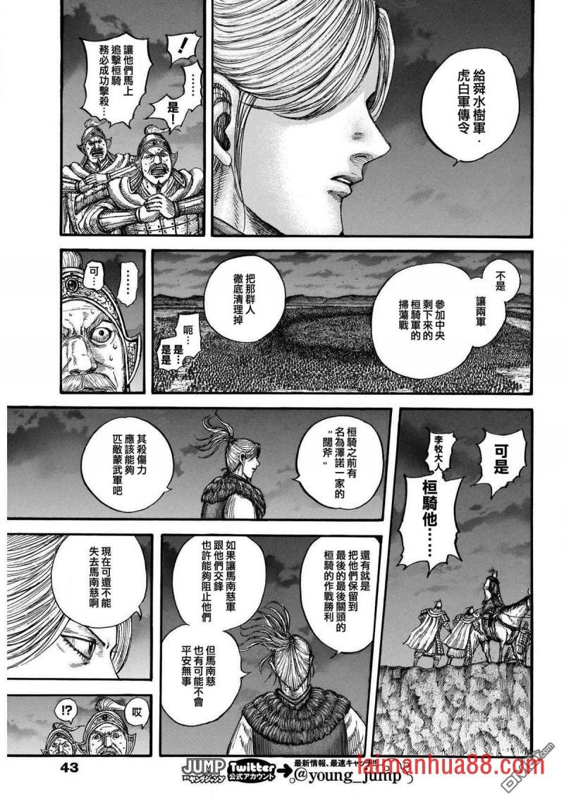 第727话 桓骑的阔斧