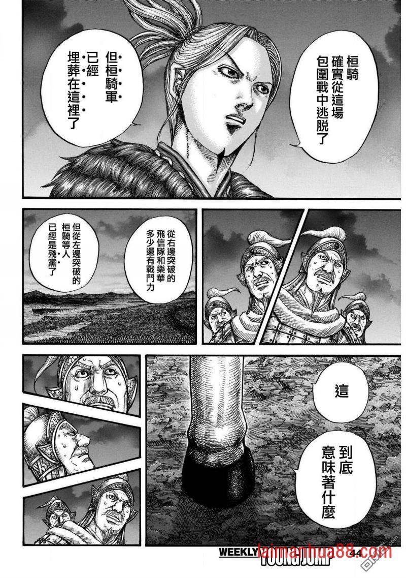 第727话 桓骑的阔斧