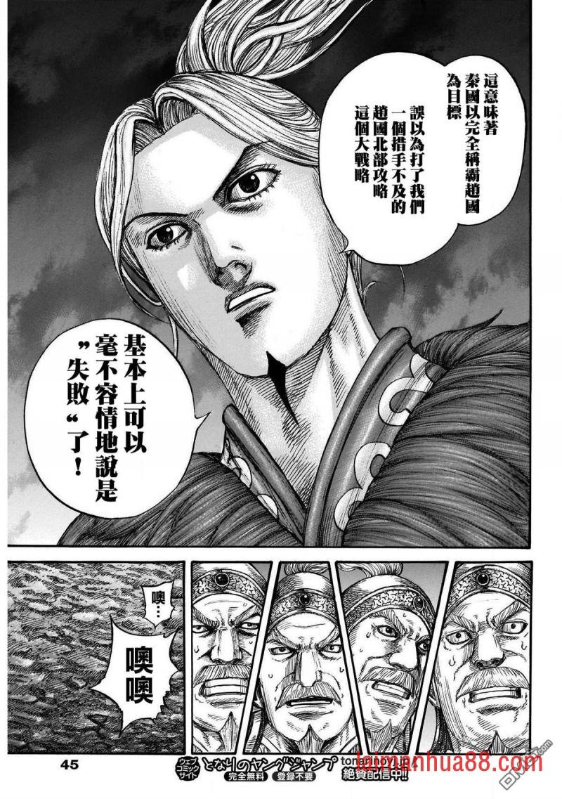 第727话 桓骑的阔斧