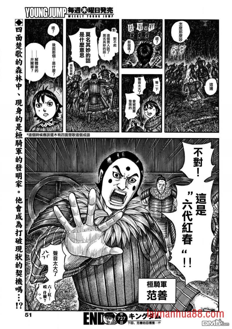第727话 桓骑的阔斧