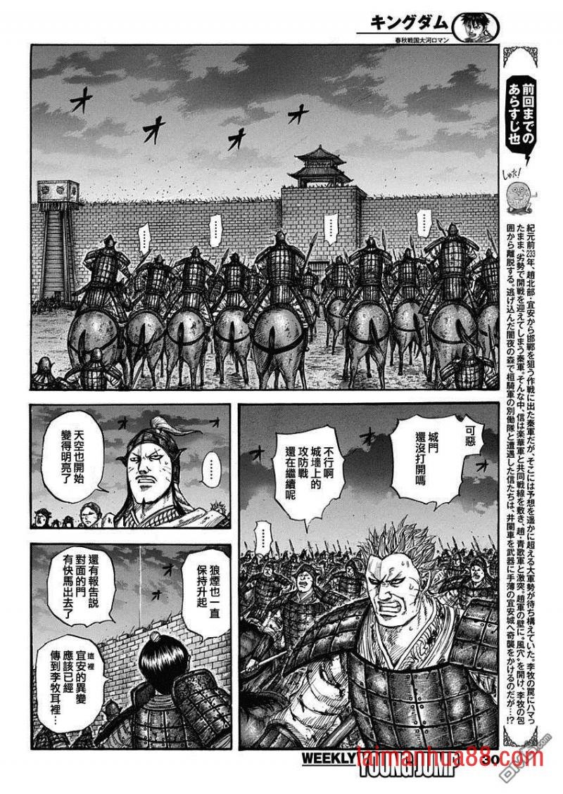 第731话 赌上性命的步兵团