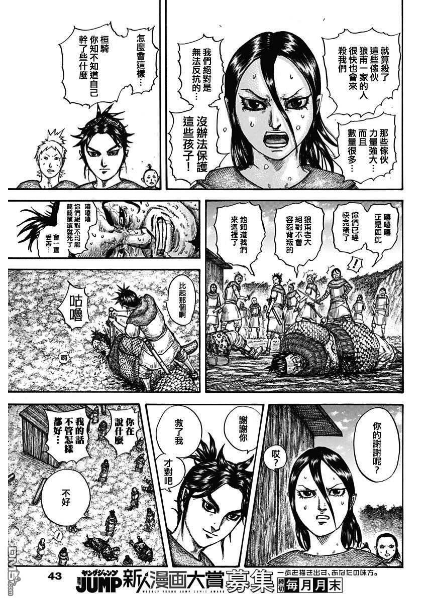 第734话 活下去的手段