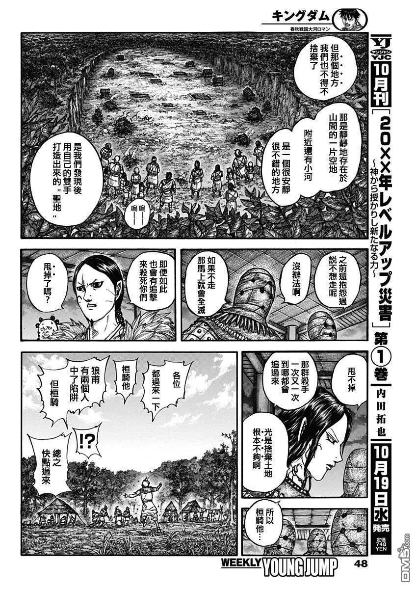 第734话 活下去的手段