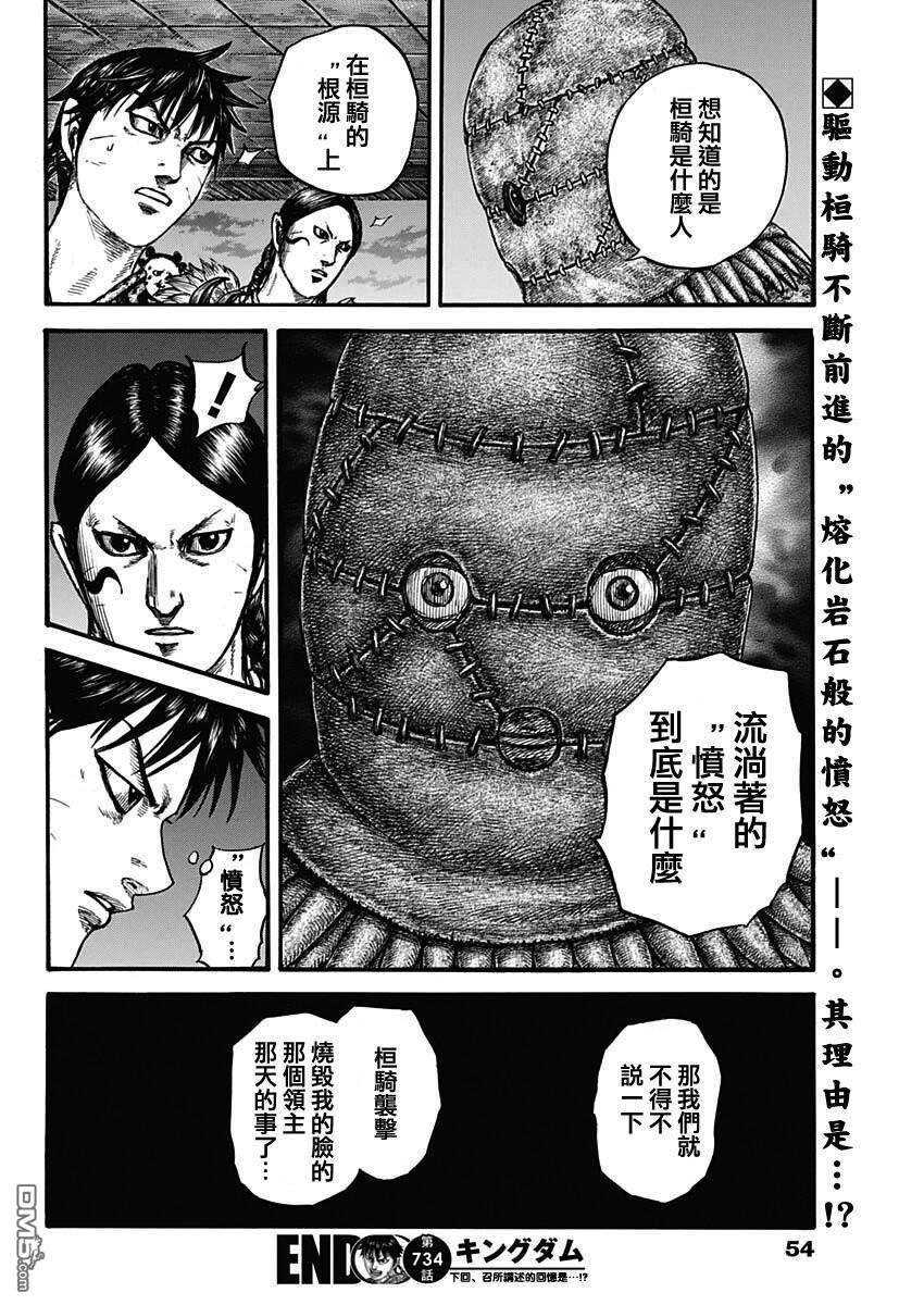 第734话 活下去的手段