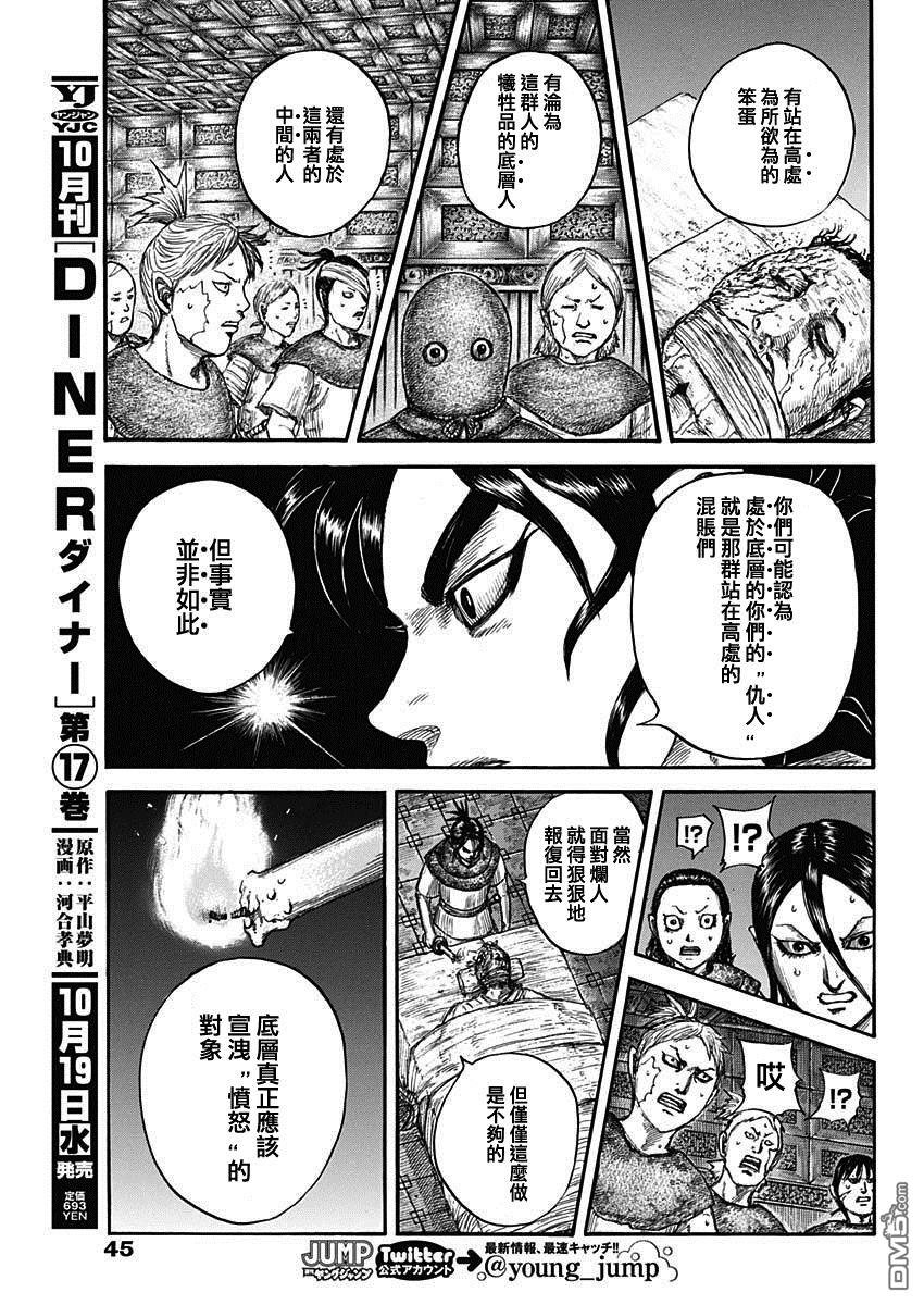 第735话 中间的人们