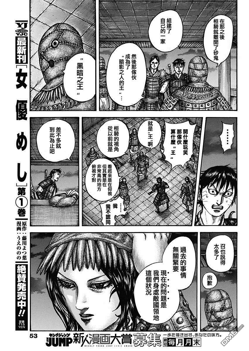 第735话 中间的人们