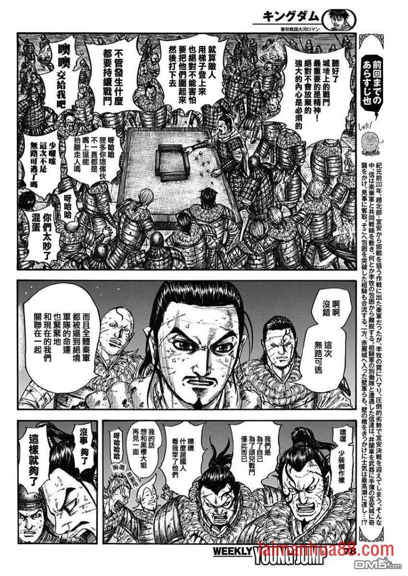 第737话 赵人的团结