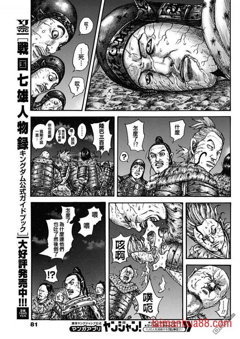 第737话 赵人的团结