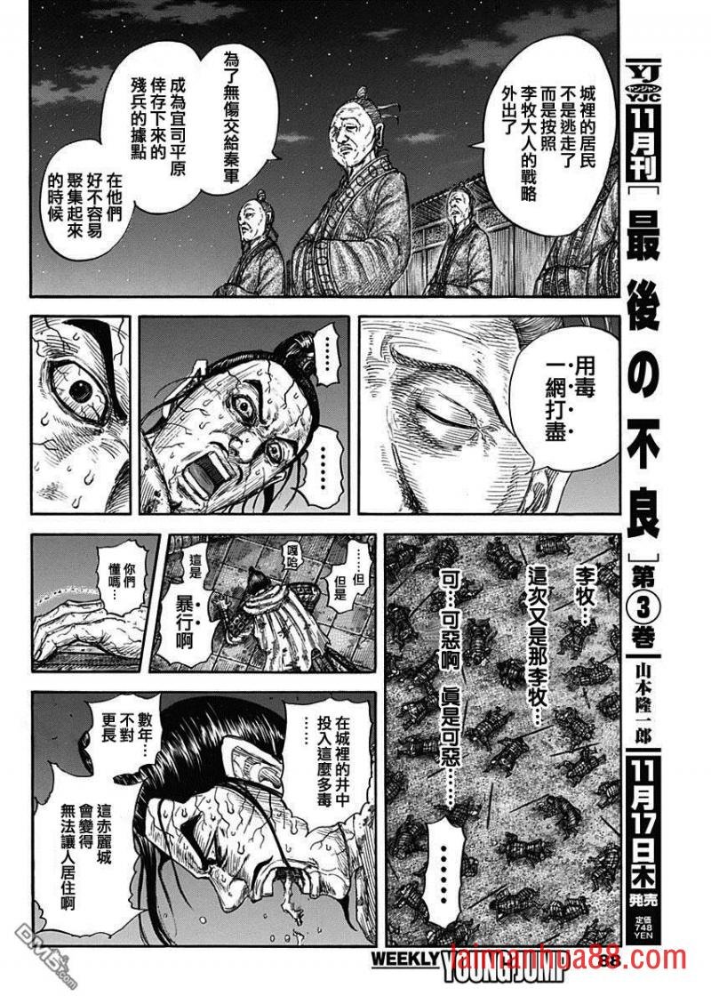 第737话 赵人的团结