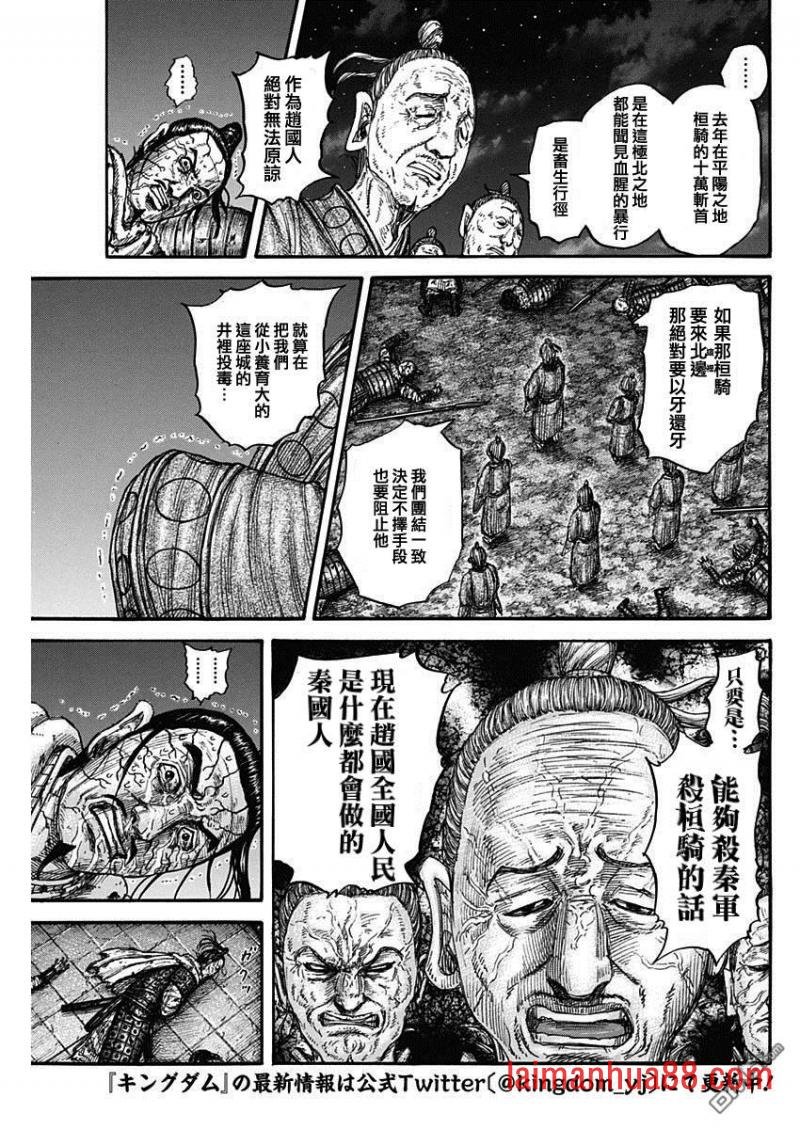 第737话 赵人的团结