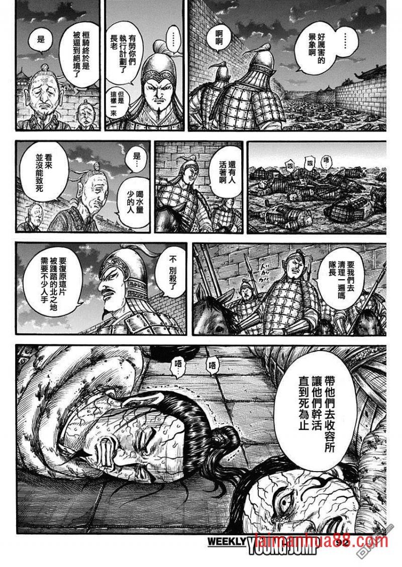 第737话 赵人的团结