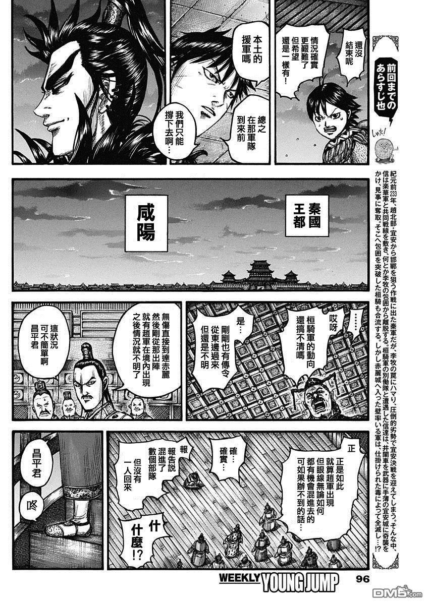 第738话 桓骑首级