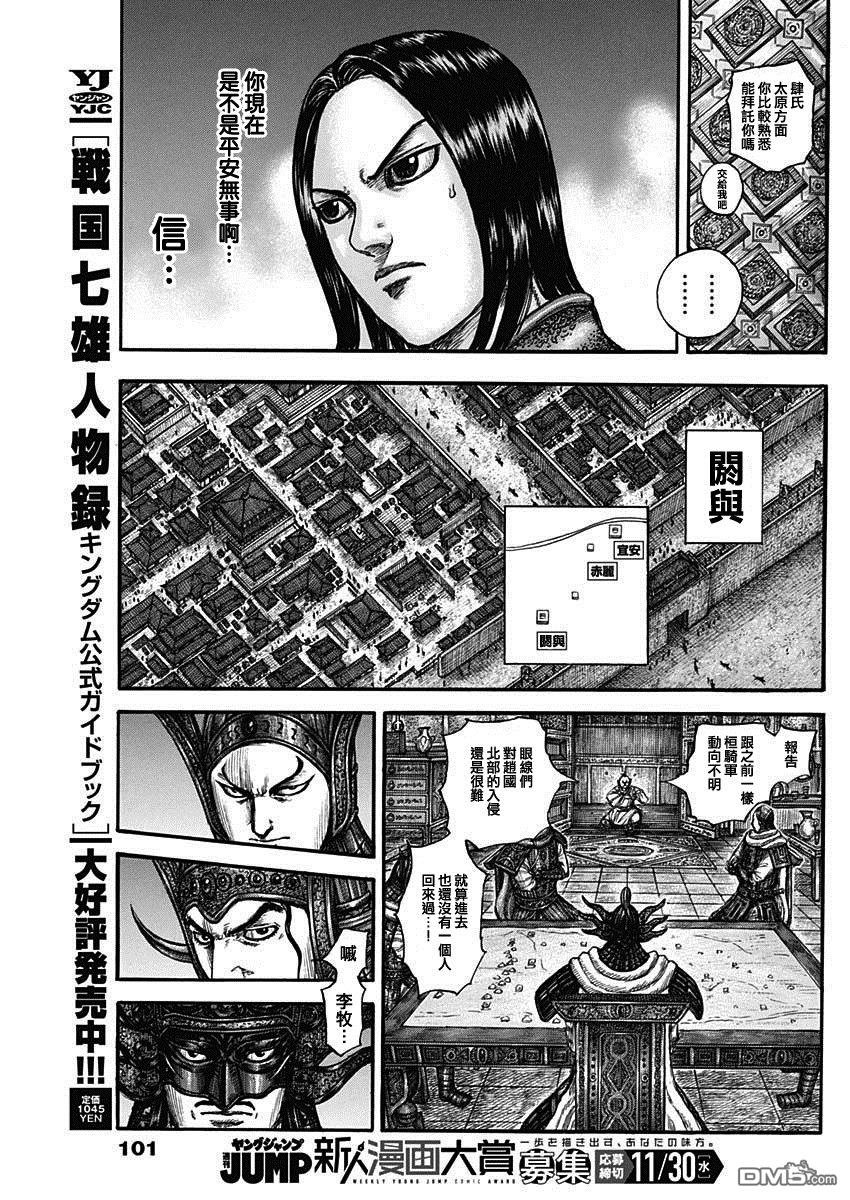 第738话 桓骑首级