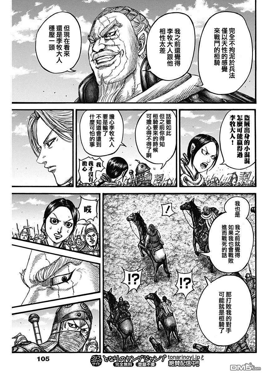 第738话 桓骑首级