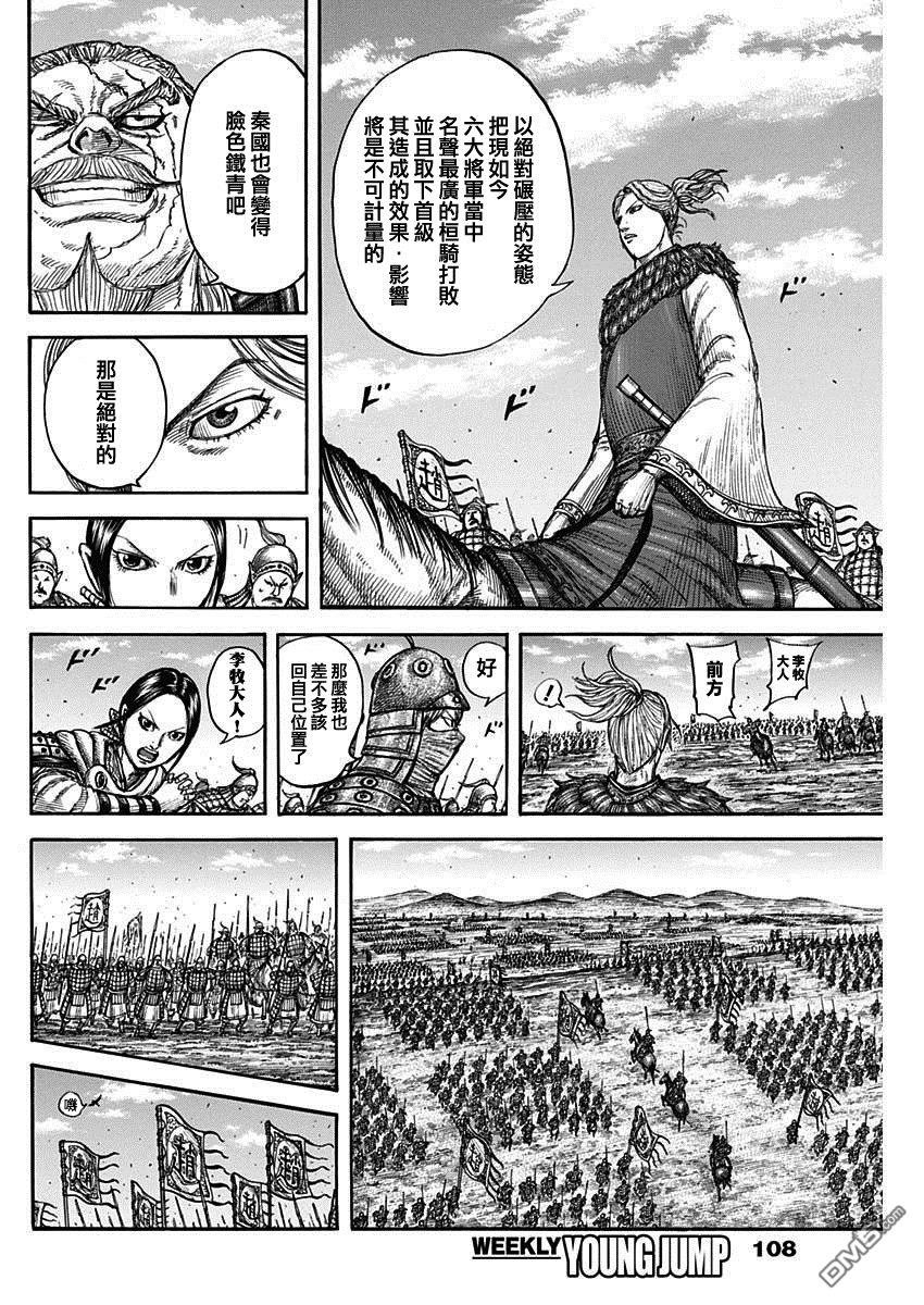 第738话 桓骑首级