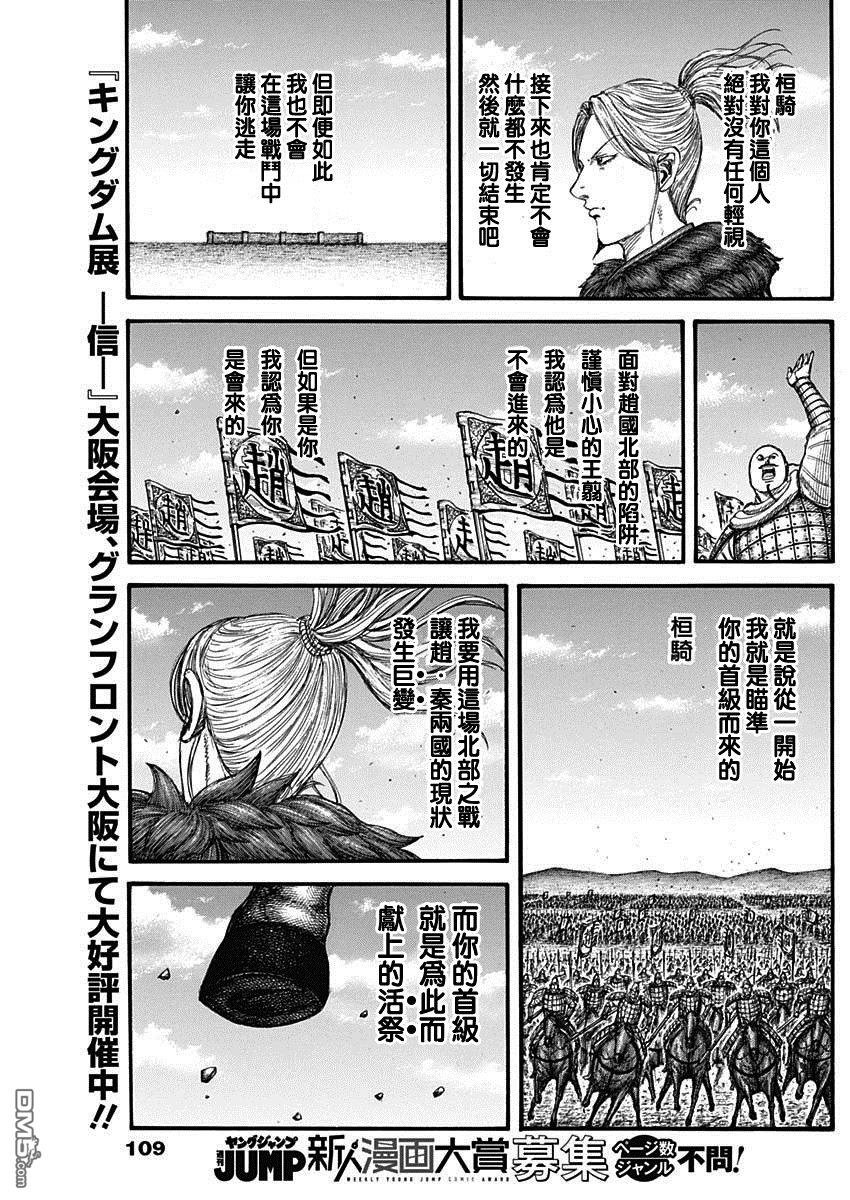 第738话 桓骑首级