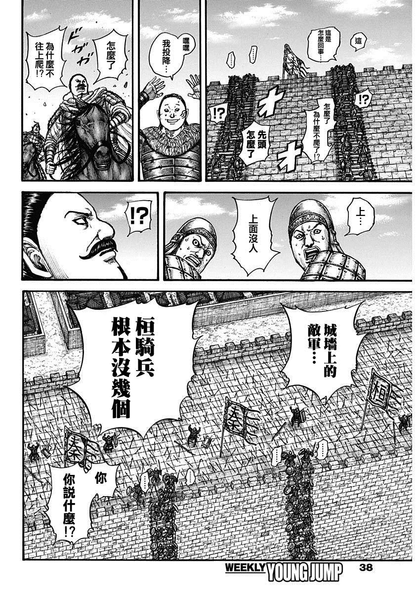 第739话 城墙之上