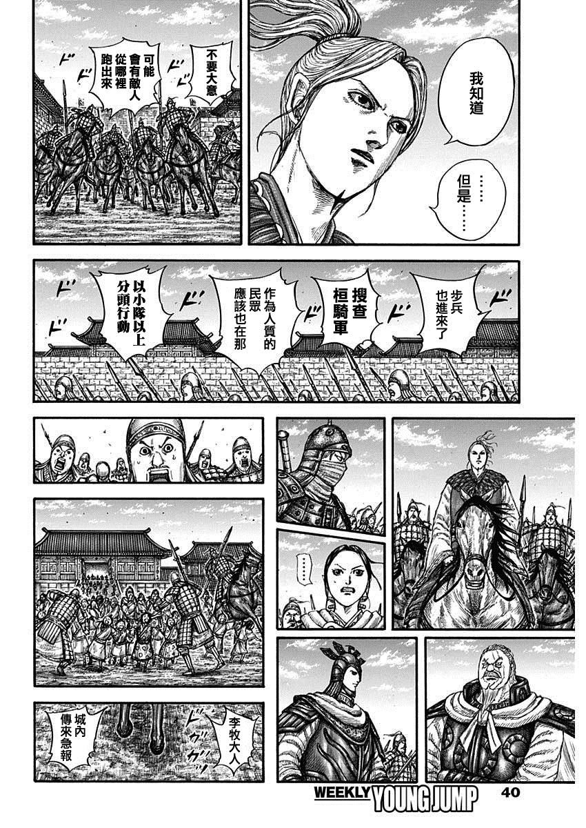 第739话 城墙之上
