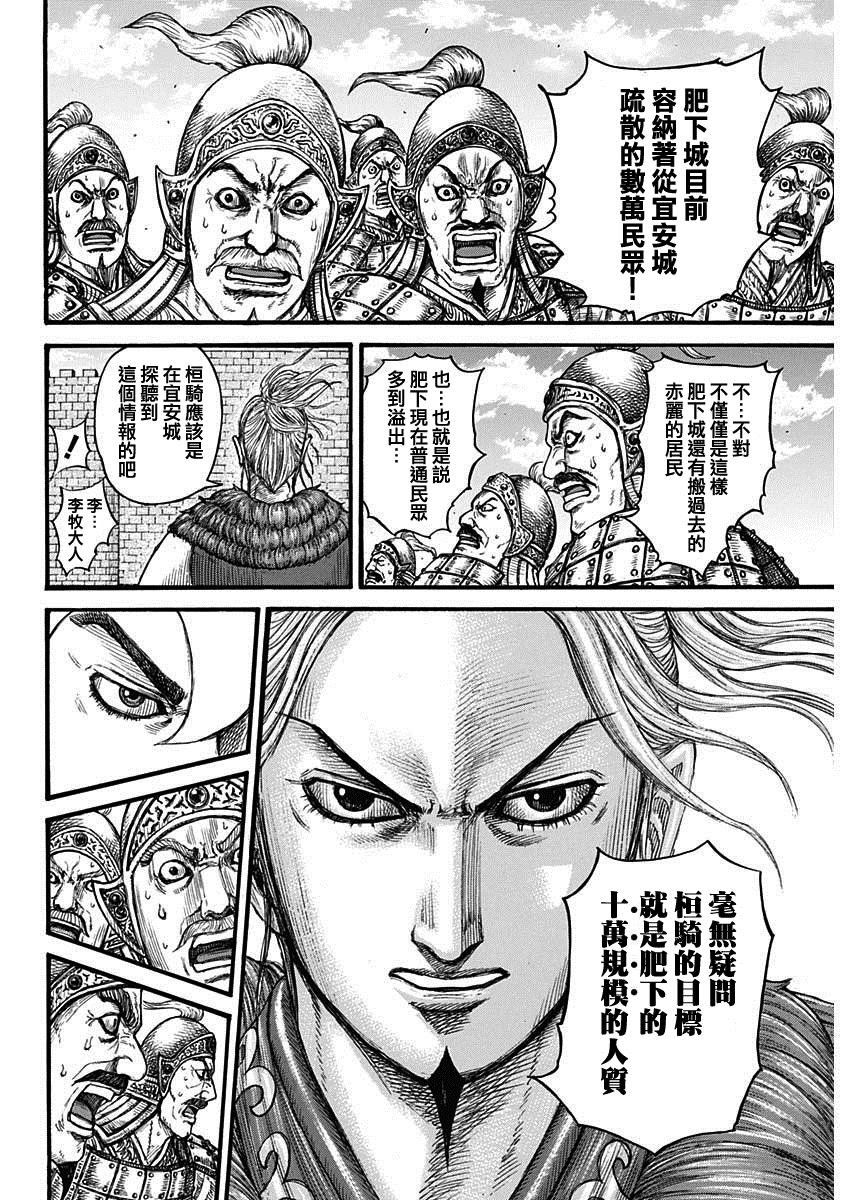 第739话 城墙之上