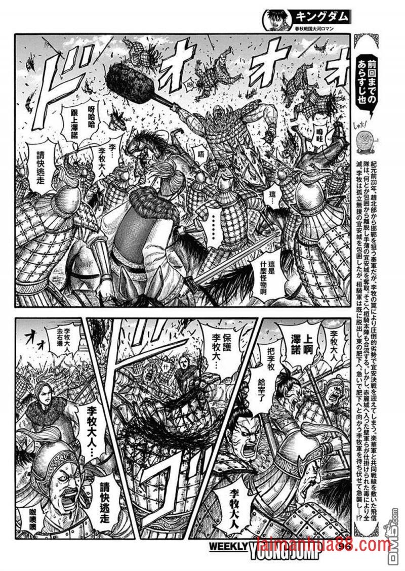 第742话 李牧之盾