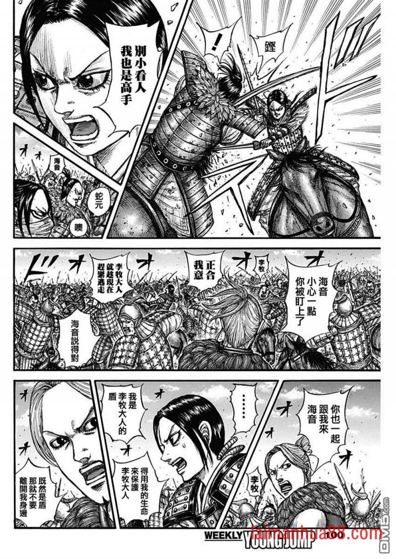 第742话 李牧之盾