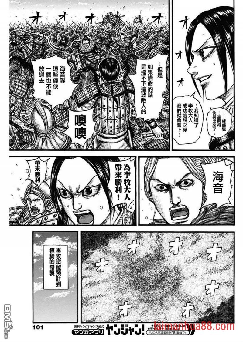 第742话 李牧之盾