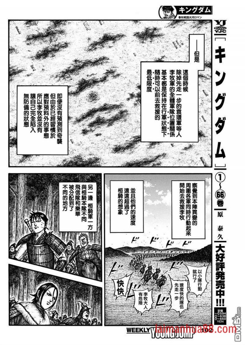 第742话 李牧之盾
