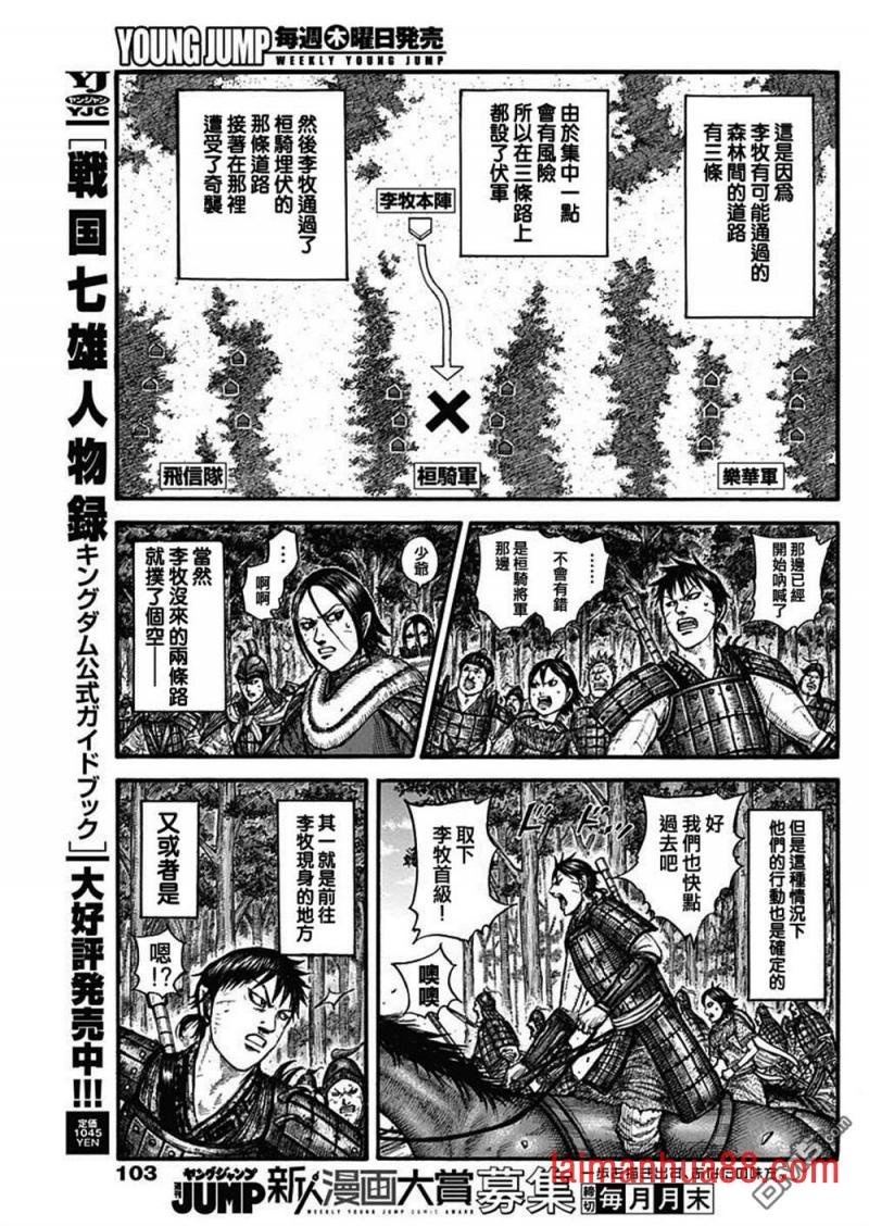 第742话 李牧之盾
