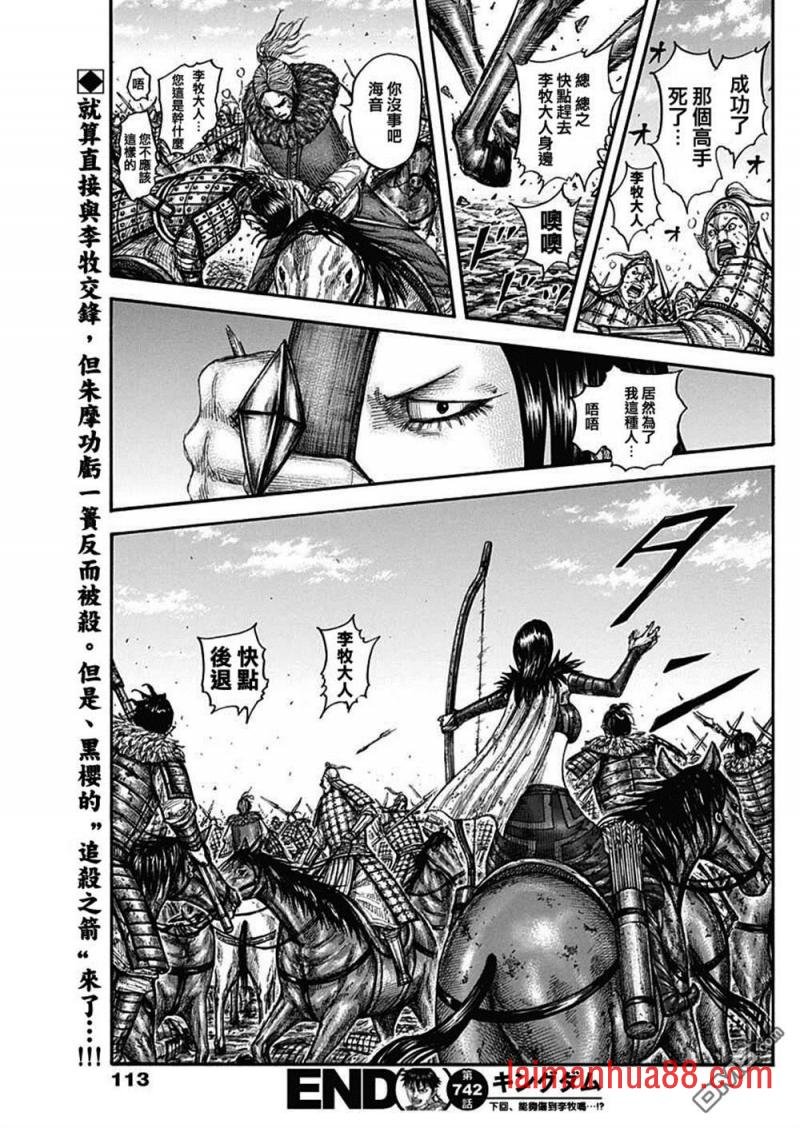 第742话 李牧之盾