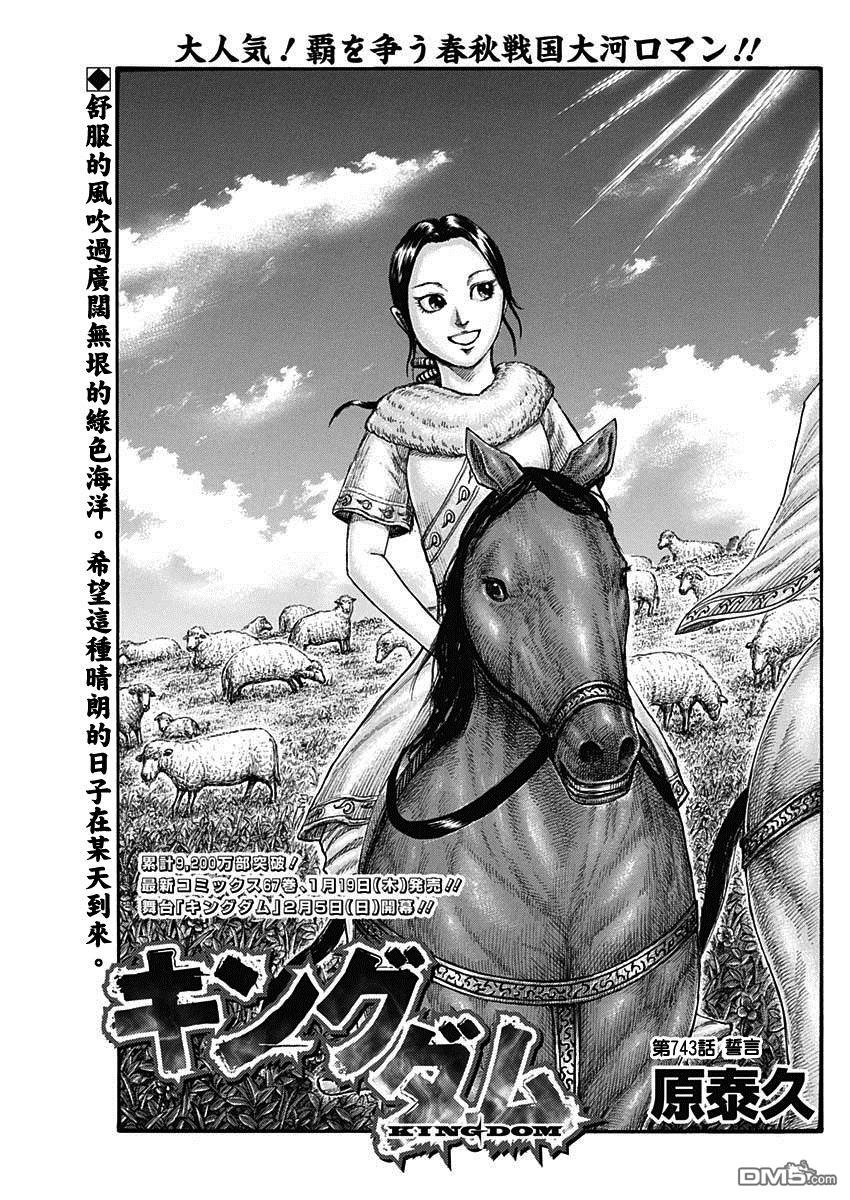 第743话 誓言