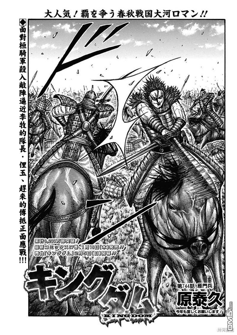 第744话 雁门兵
