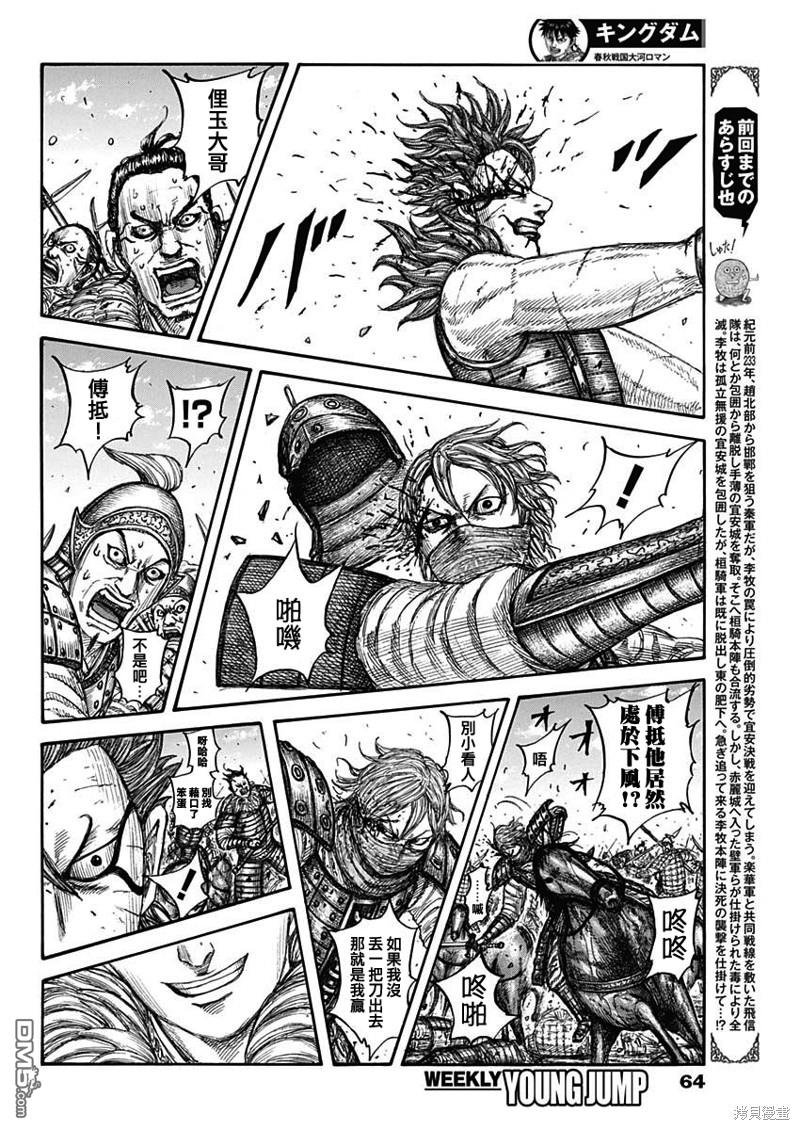 第744话 雁门兵