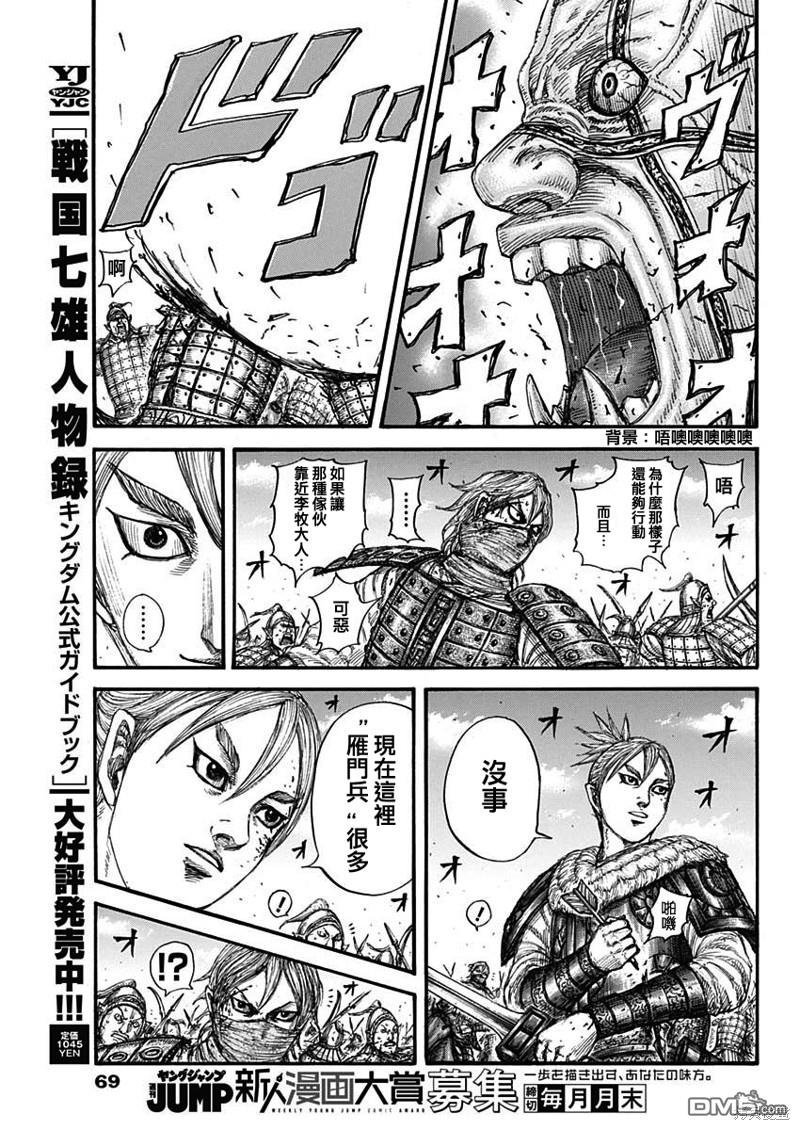 第744话 雁门兵