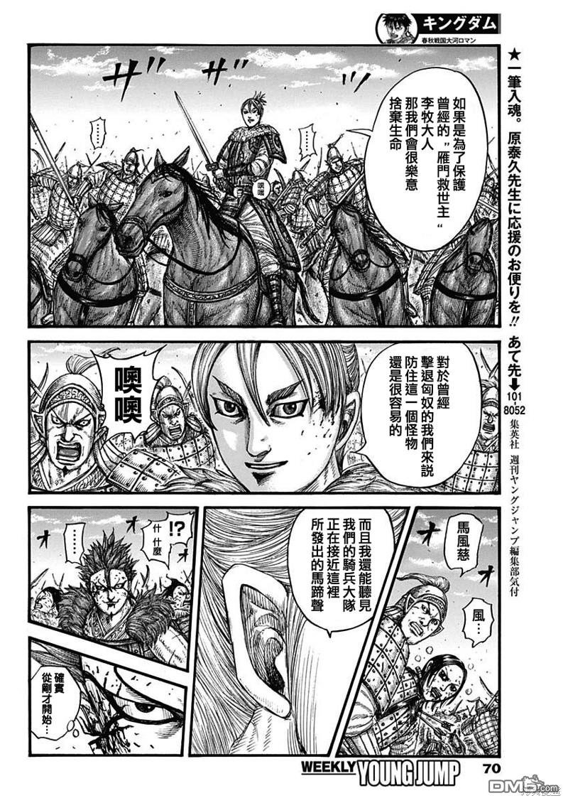 第744话 雁门兵