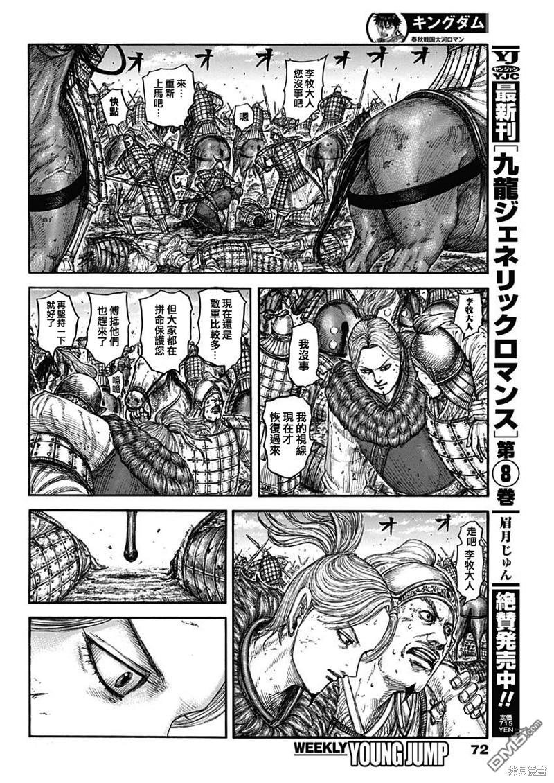 第744话 雁门兵