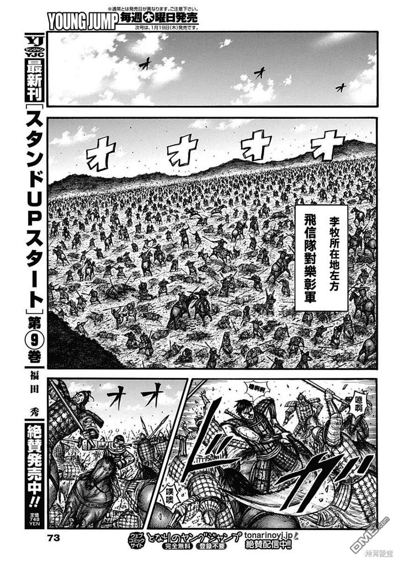 第744话 雁门兵
