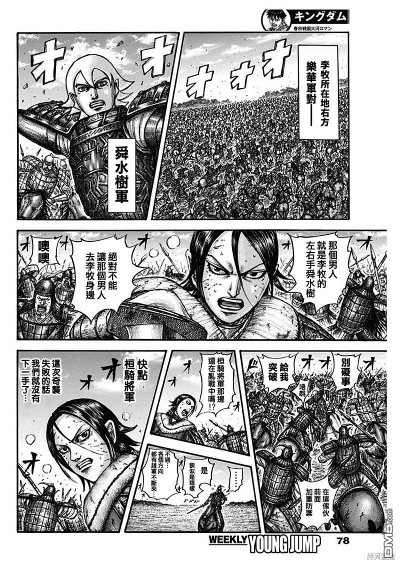 第744话 雁门兵