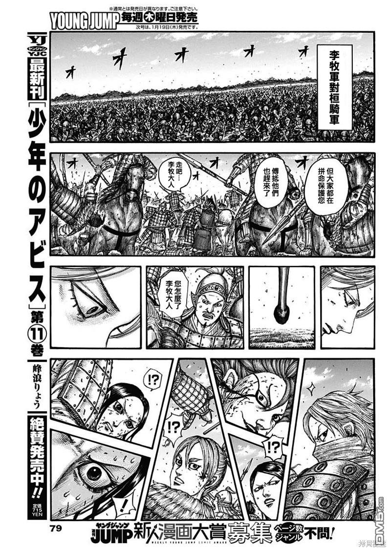 第744话 雁门兵